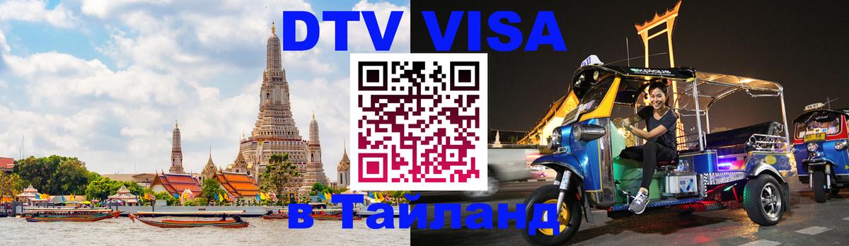 Оформление DTV визы под ключ: стоимость и тарифы, только загранпаспорт - 03.10.2025 